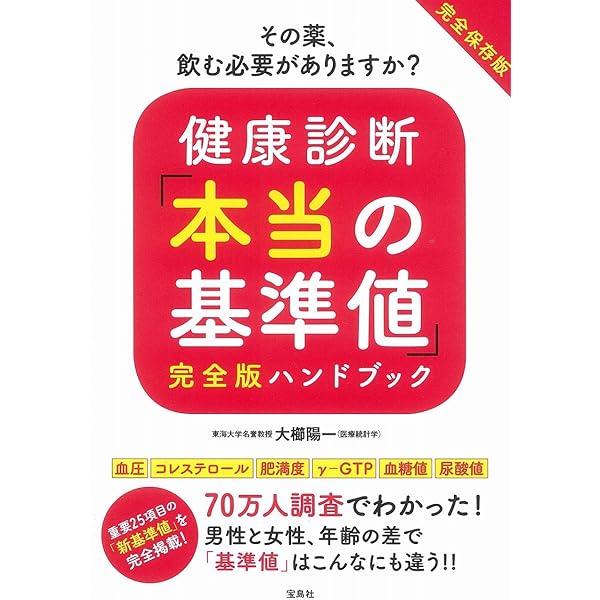 【中古】 検査値と病気間違いだらけの診断基準 初めての「男女別・年齢別検査基準範囲」で知るあなた/太田出版/大櫛陽一 検査値と病気 間違いだらけの診断基準 | 大櫛 陽一 |本 | 通販